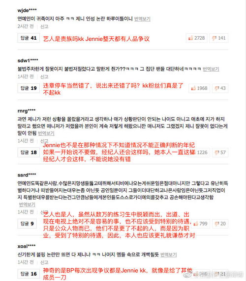 韓網(wǎng)熱議 blackpink珍妮經(jīng)紀人違章停車引發(fā)爭議